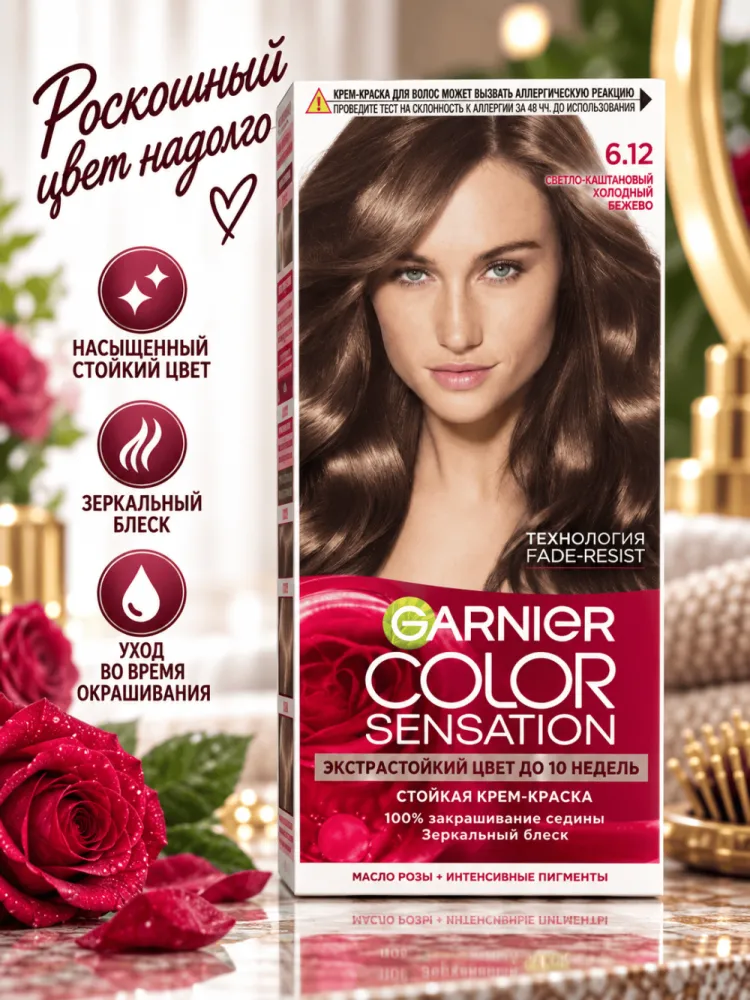 Стойкая крем-краска для волос Garnier Color Sensation 6.12 Холодный Мокко