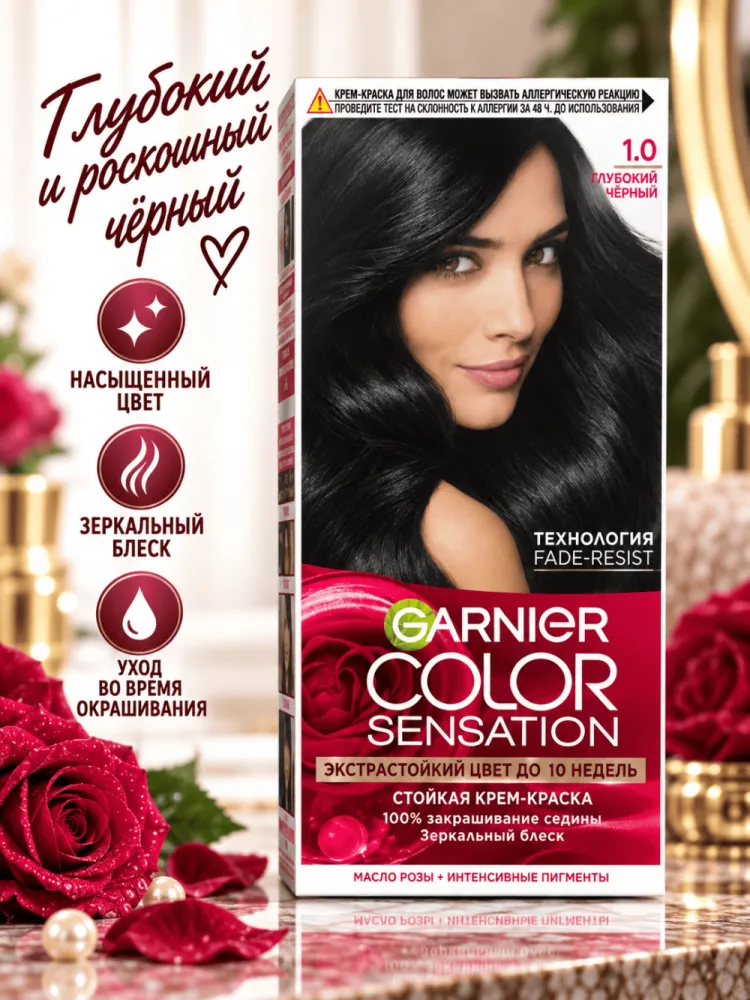Стойкая крем-краска для волос Garnier Color Sensation 1.0 Черный Агат