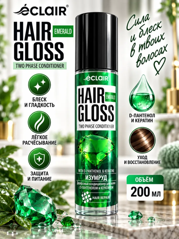 Двухфазный кондиционер-спрей для волос Eclair Hair Gloss Изумруд 200 мл