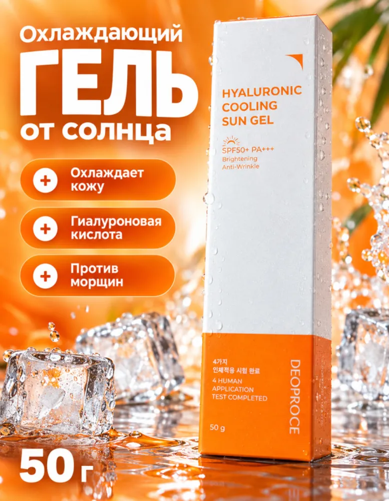 Солнцезащитный гель Deoproce Hyaluronic Cooling Sun Gel SPF50+ PA+++, 50 г