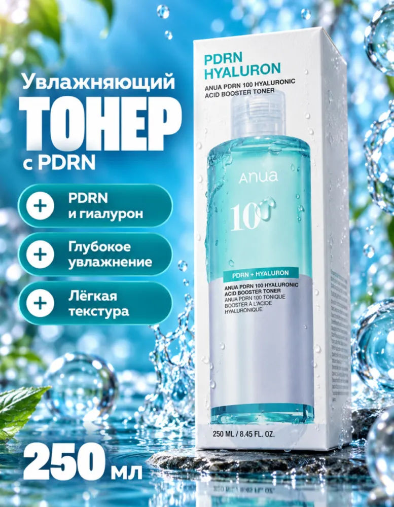 Тонер для лица увлажняющий Anua PDRN Hyaluronic Acid 100 Booster Toner, 250 мл