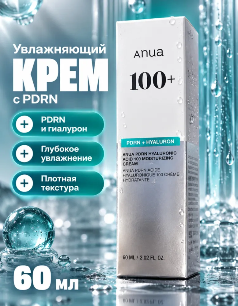 Крем для лица увлажняющий Anua PDRN Hyaluronic Acid 100 Moisturizing Cream, 60 мл