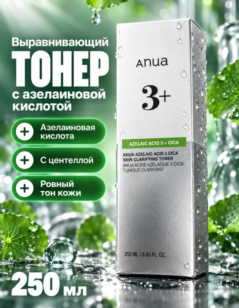 Тонер для лица Anua Azelaic Acid 3 + Cica Skin Clarifying Toner выравнивающий, 250 мл