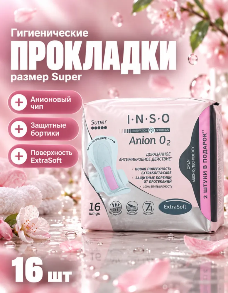 Прокладки женские гигиенические I.N.S.O Anion O2 Super с анионовым чипом, 16 шт