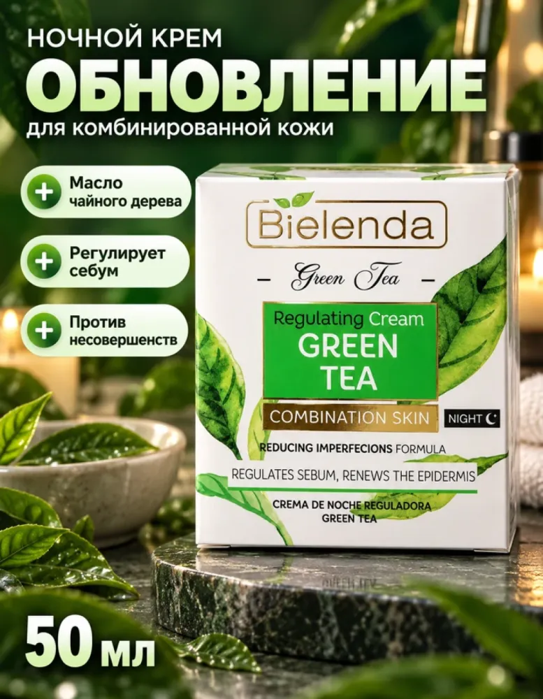 Крем для лица ночной регулирующий Bielenda Green Tea для комбинированной кожи, 50 мл