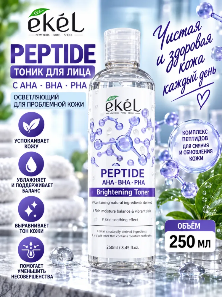 Тонер для лица Ekel Peptide AHA BHA PHA Brightening