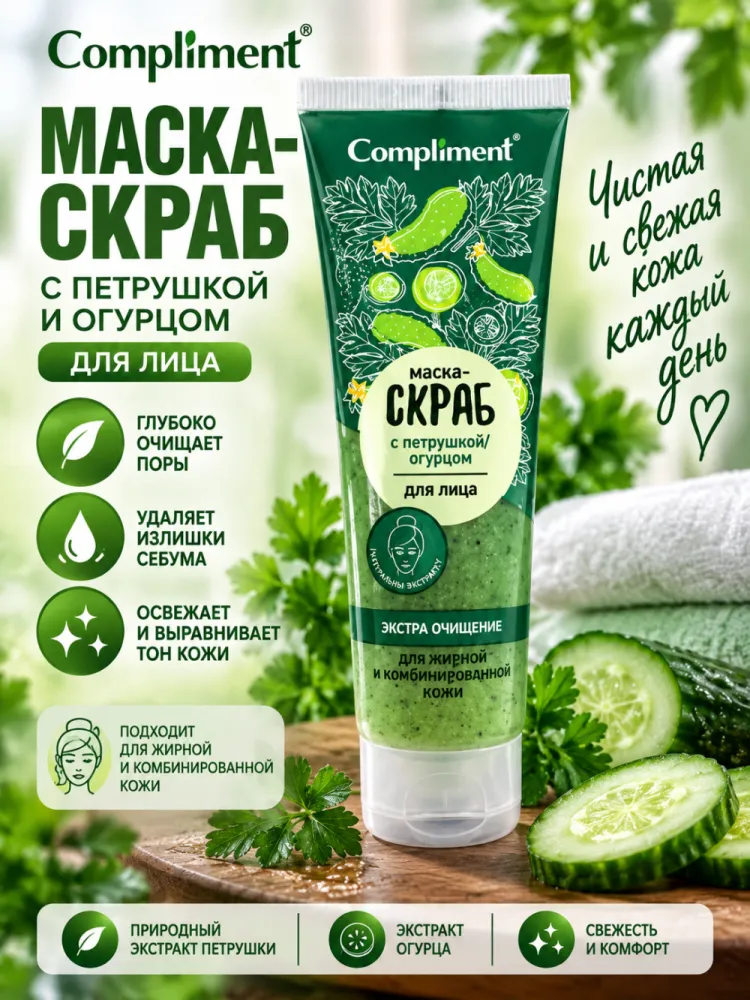 Маска-скраб для лица Compliment с петрушкой и огурцом