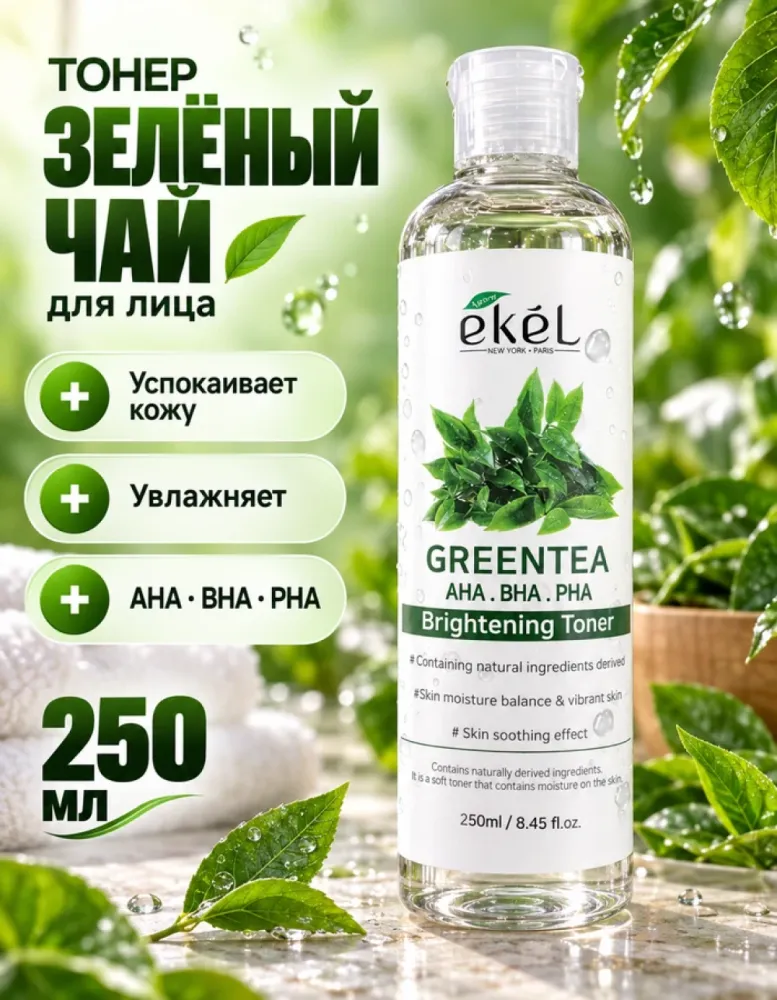 Тонер для лица осветляющий Ekel Greentea AHA BHA PHA с зелёным чаем, 250 мл
