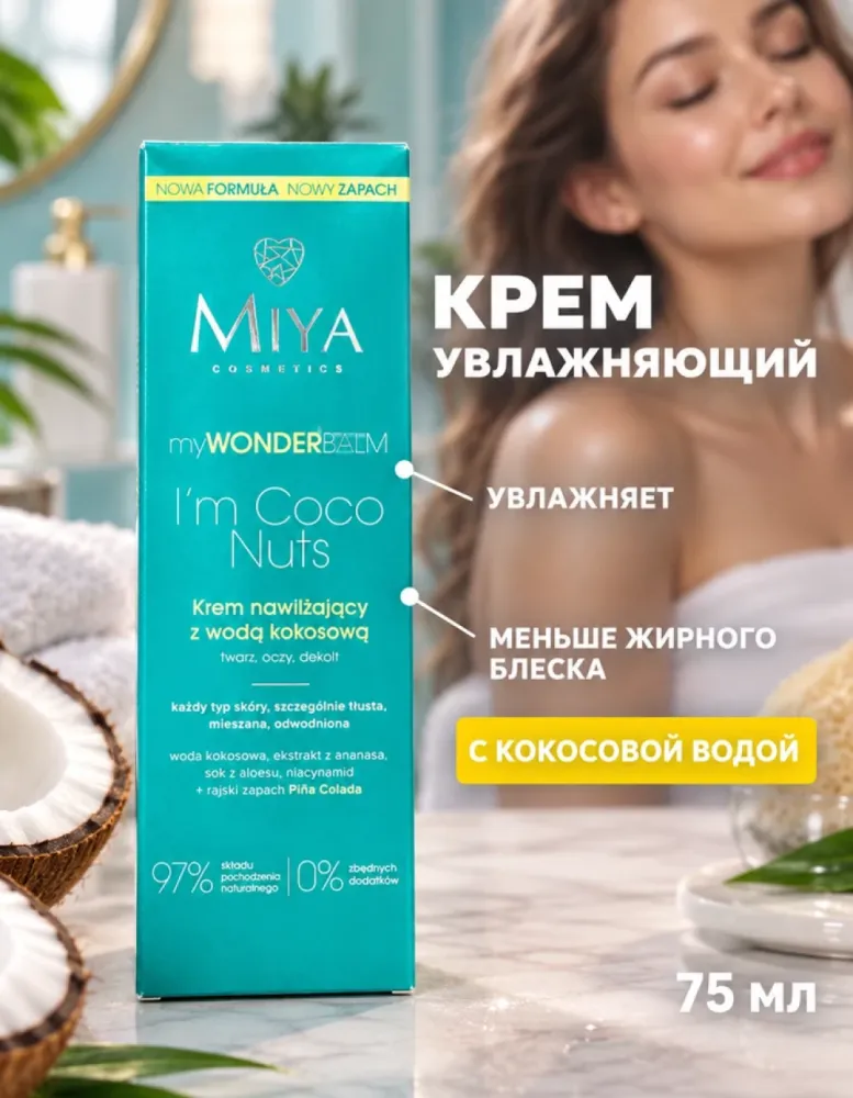 Крем для лица увлажняющий MIYA myWONDERBALM I'm Coco Nuts с кокосовой водой, 75 мл
