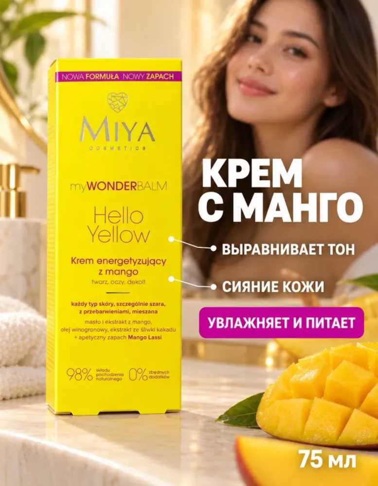 Крем для лица энергетический MIYA myWONDERBALM Hello Yellow с манго, 75 мл