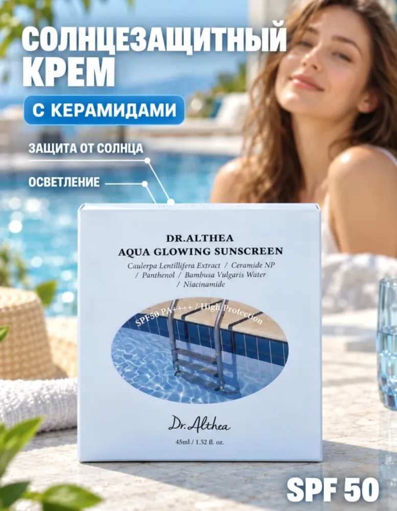 Солнцезащитный крем для лица Dr.Althea Aqua Glowing Sunscreen SPF 50 PA++++, 45 мл