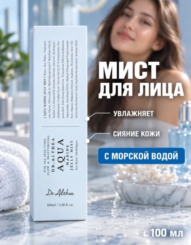 Мист для лица Dr.Althea Aqua Marine Jelly Mist увлажняющий с морской водой, 100 мл