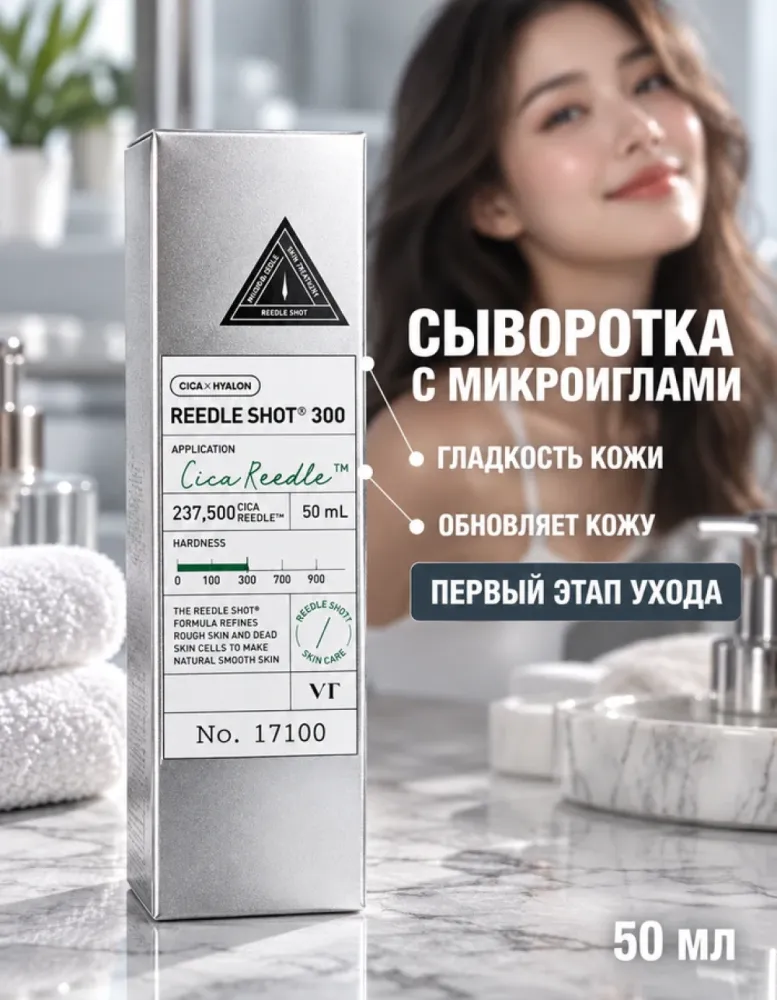 Сыворотка для лица VT Cosmetics Reedle Shot 300 с микроиглами Cica Reedle, 50 мл