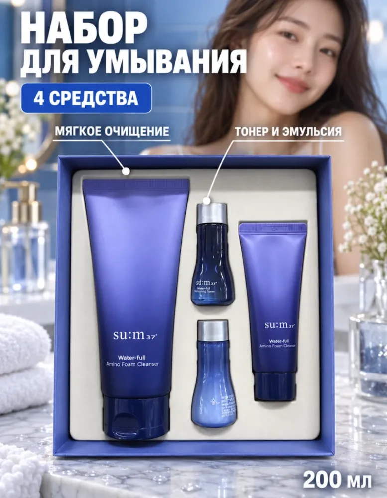 Набор для умывания su:m37 Water-full Amino Foam Cleanser Special Set, 4 средства