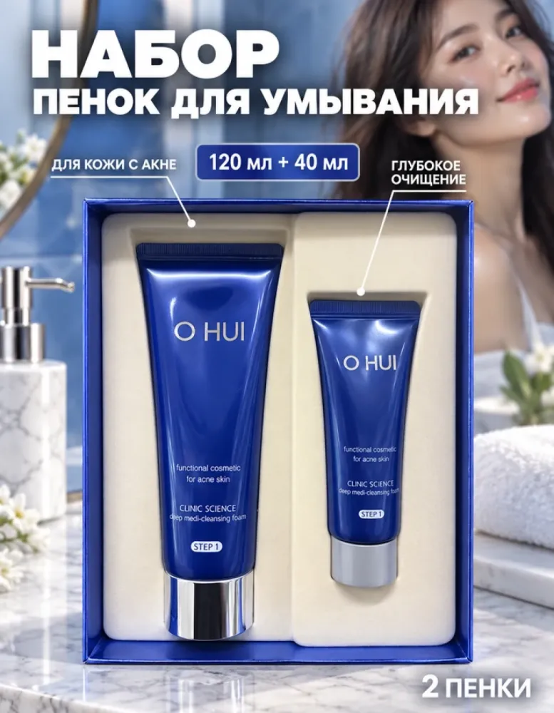 Набор пенок для умывания O HUI Clinic Science Deep Medi-Cleansing Foam для кожи с акне, 120 мл + 40 мл