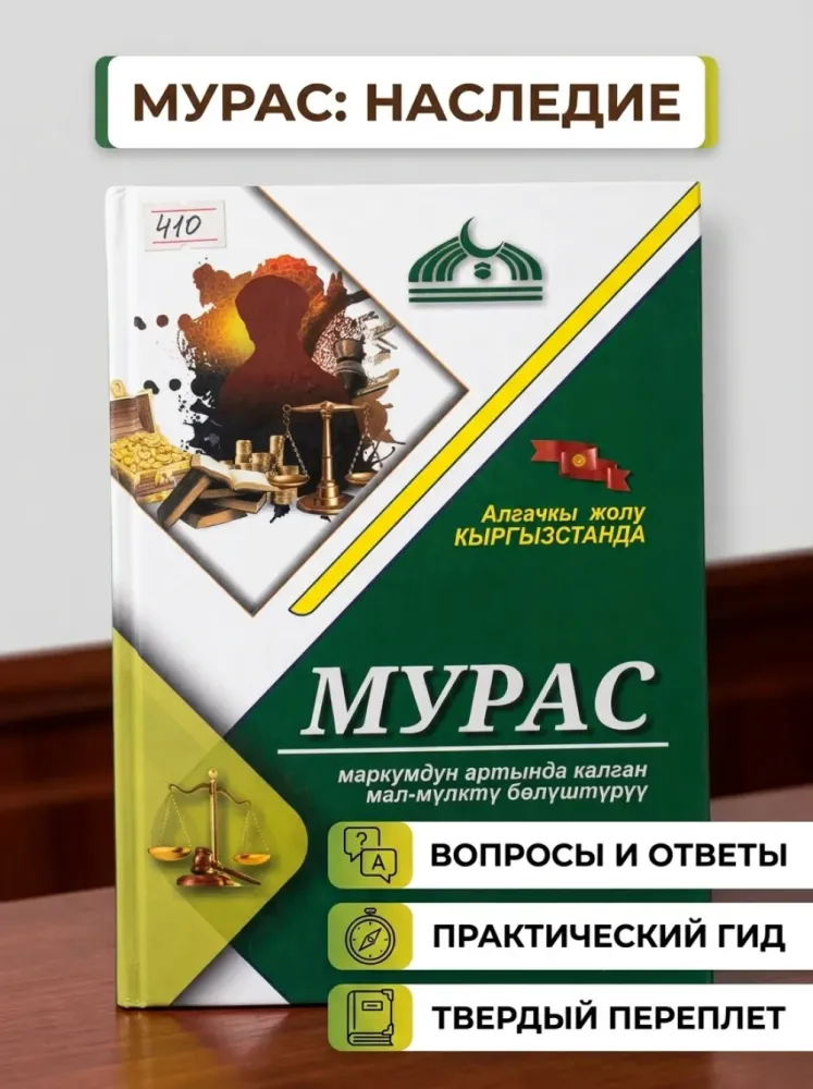 Книга Мурас: Алгачкы жолу Кыргызстанда