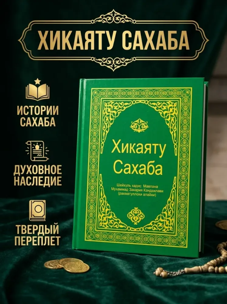 Книга Хикаяту Сахаба