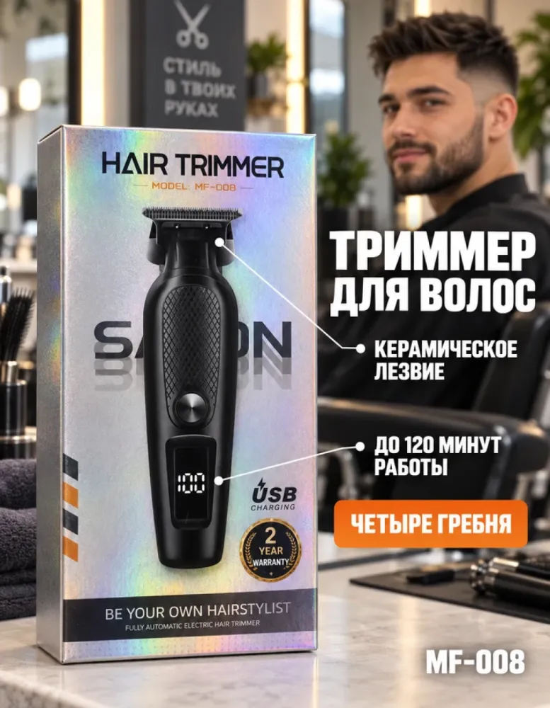 Триммер для волос, бороды и тела MF-008 аккумуляторный с керамическим лезвием
