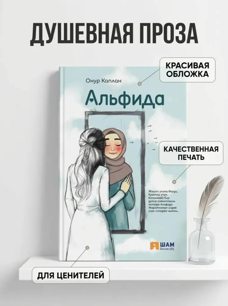 Книга Альфида Онур Каплан