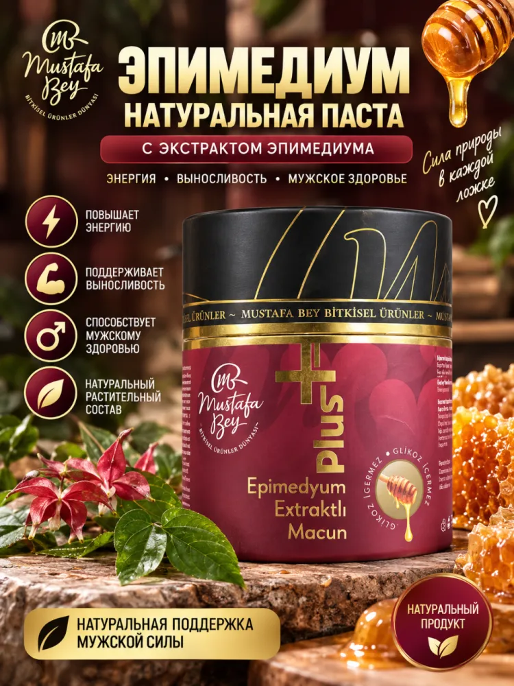 Паста с экстрактом эпимедиума Mustafa Bey Plus