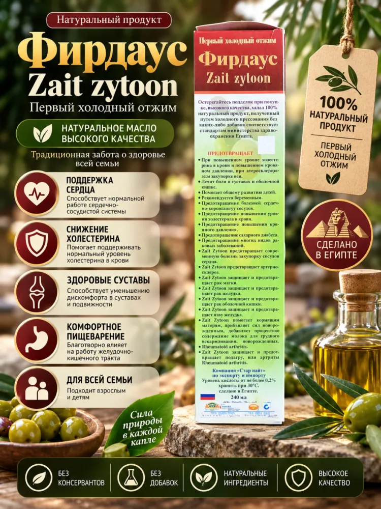 Оливковое масло Фирдаус Zait Zytoon