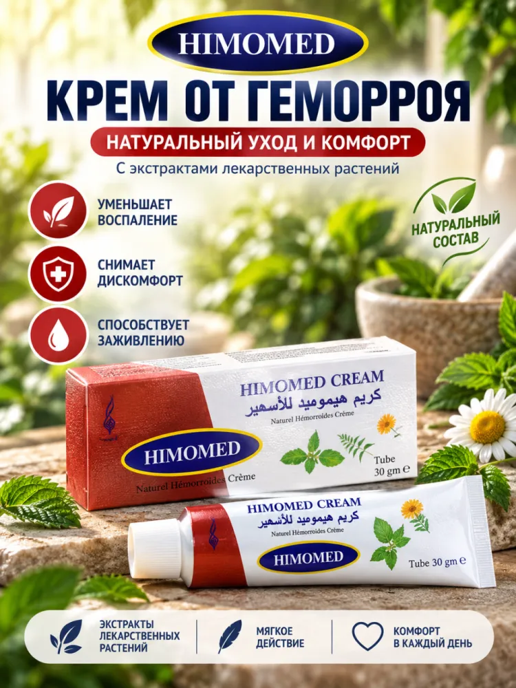 Крем от геморроя Himomed Cream