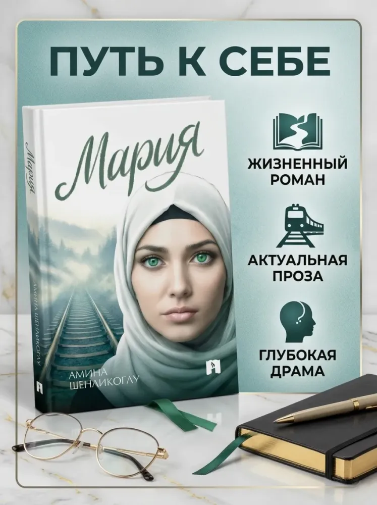 Книга Мария Амина Шендикамату
