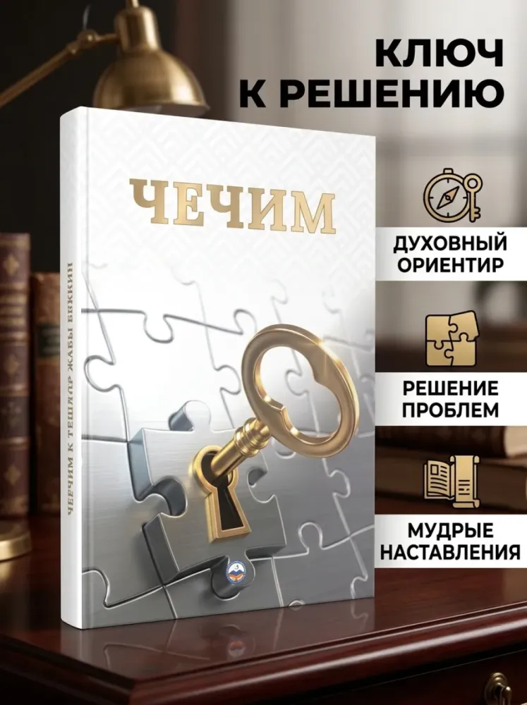 Книга Чечим