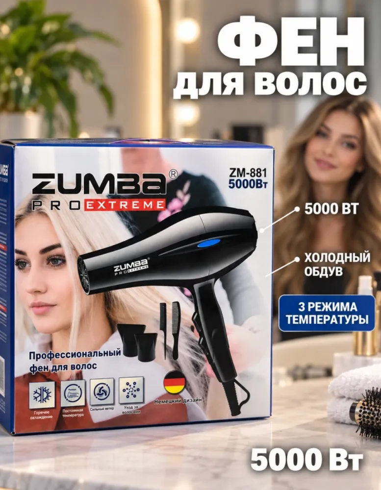 Фен для волос ZUMBA ZM-881 PRO EXTREME профессиональный 5000 Вт, 3 режима температуры и 2 скорости