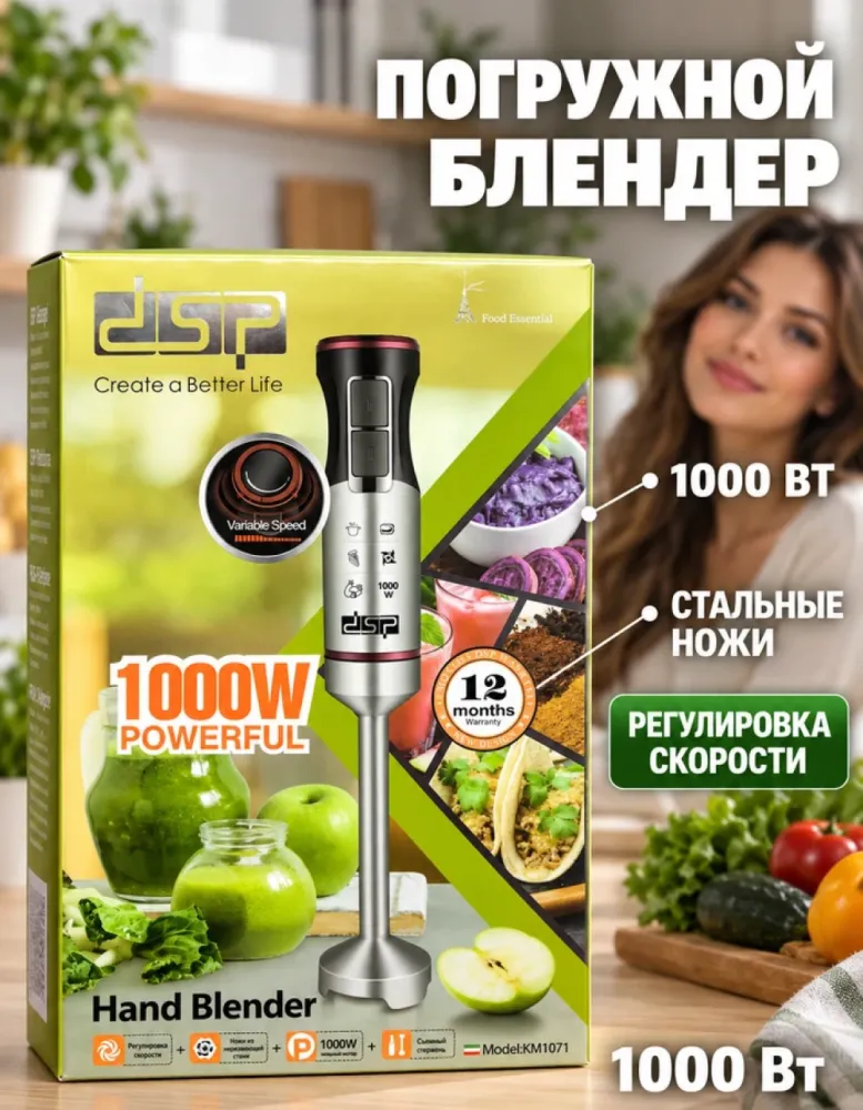Блендер погружной DSP KM1071 ручной 1000 Вт с регулировкой скорости и ножкой из нержавеющей стали