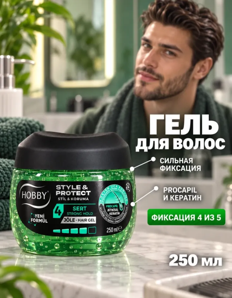 Гель для волос HOBBY Style & Protect SERT №4 с кератином и Procapil, сильная фиксация, 250 мл