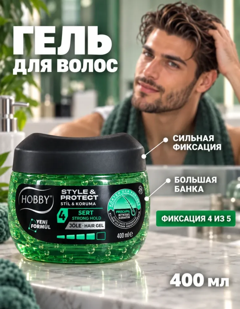 Гель для волос HOBBY Style & Protect SERT №4 с кератином и Procapil, сильная фиксация, 400 мл