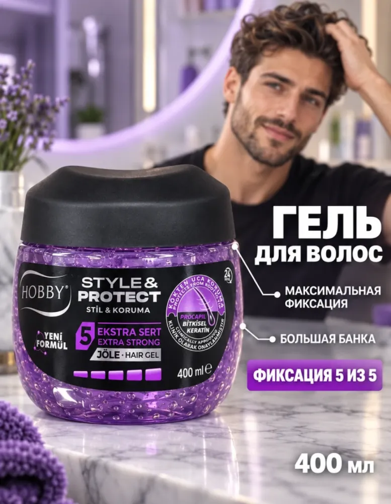 Гель для волос HOBBY Style & Protect EKSTRA SERT №5 с кератином и Procapil, максимально сильная фиксация, 400 мл