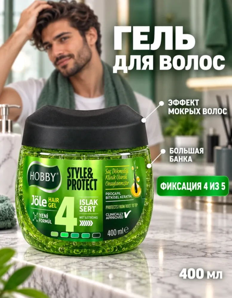 Гель для волос HOBBY Style & Protect ISLAK SERT №4 с кератином и Procapil, сильная фиксация с эффектом мокрых волос, 400 мл