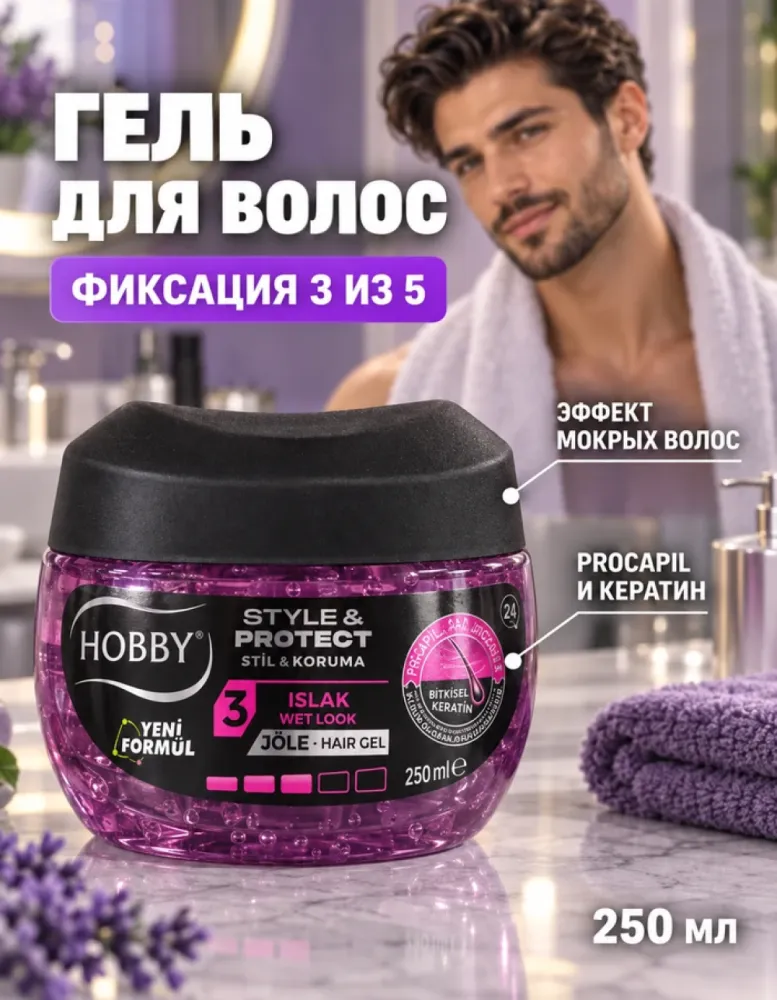 Гель для волос HOBBY Style & Protect ISLAK №3 с кератином и Procapil, эффект мокрых волос, 250 мл