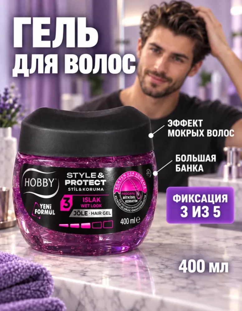 Гель для волос HOBBY Style & Protect ISLAK №3 с кератином и Procapil, эффект мокрых волос, 400 мл