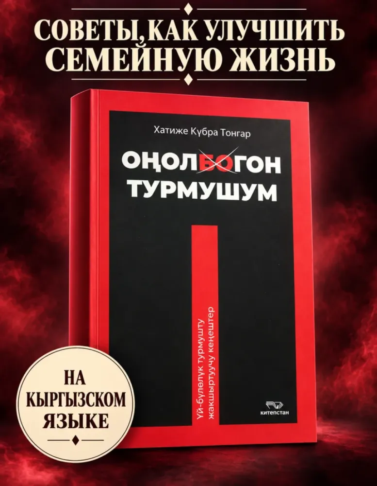 Оңолгон турмушум, Хатиже Күбра Тонгар — үй-бүлөлүк кеңештер