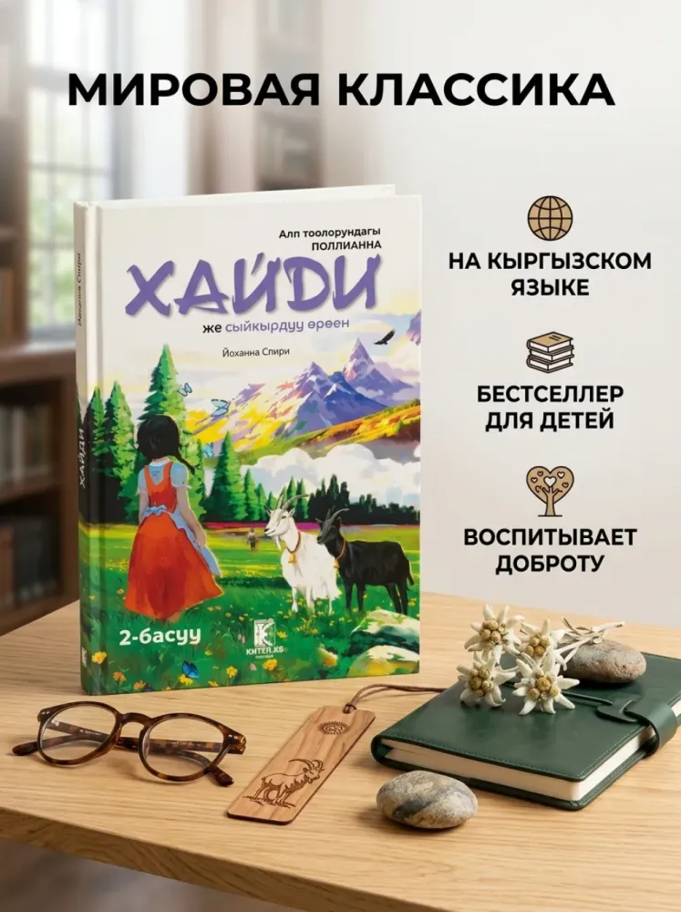 Хайди Йоханна Спири