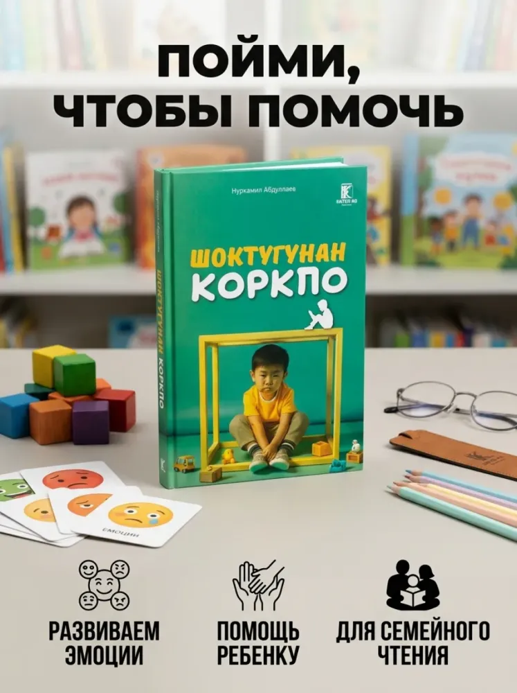 Шоктугунан коркпо Нуркамил Абдуллаев