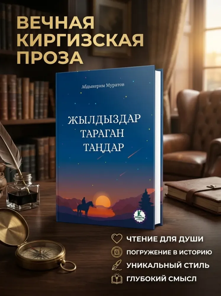 Жылдыздар тараган таңдар Абдыкерим Муратов