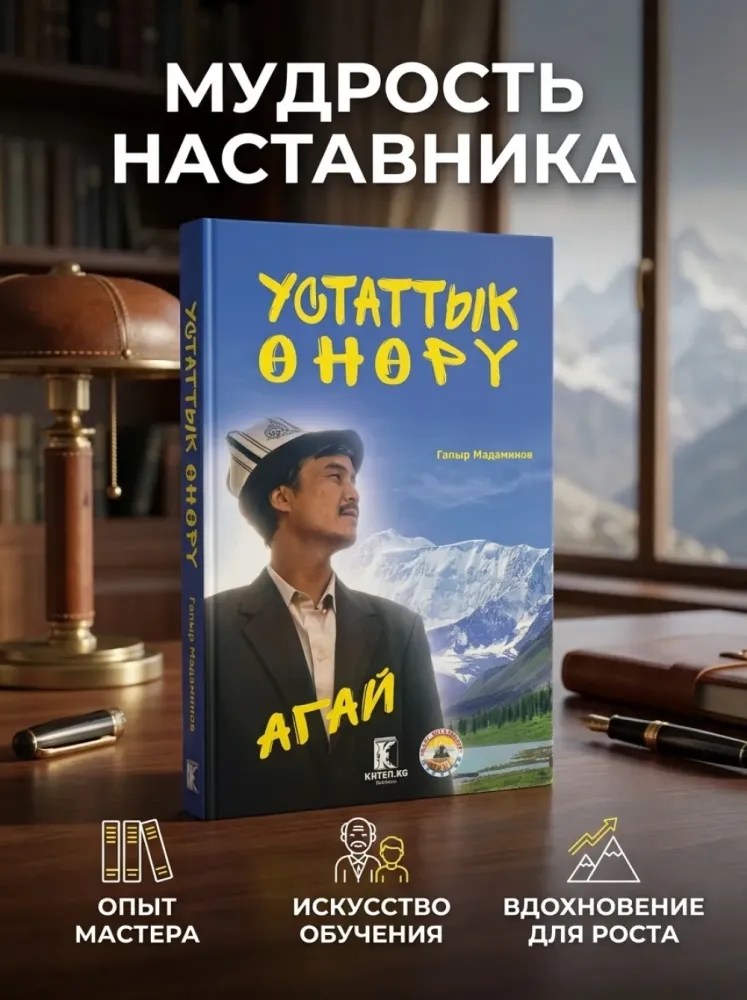 Устаттык өнөрү Агай Гапыр Мадаминов