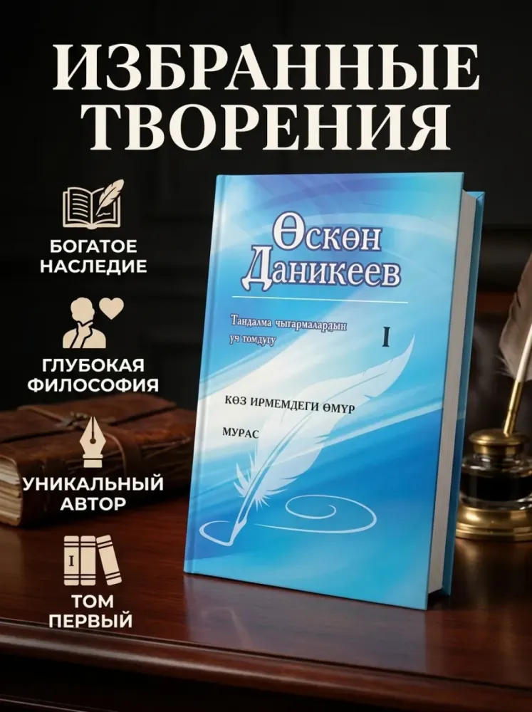 Тандалма чыгармалар Өскөн Даникеев