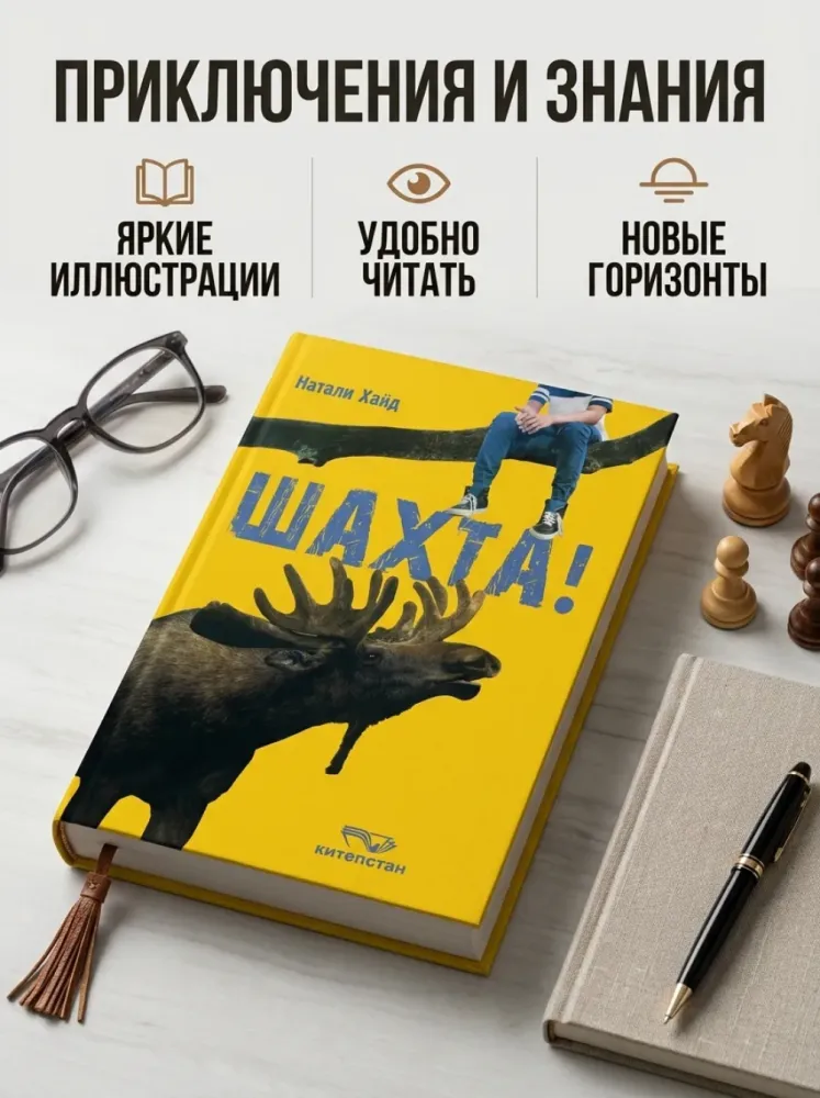 Шахта Натали Хайд