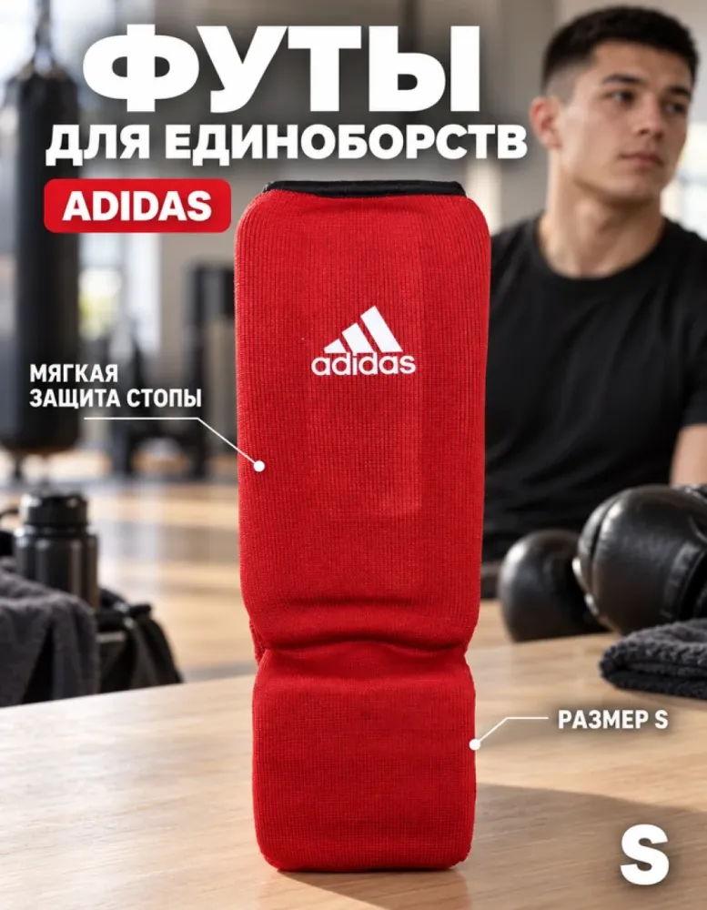 Футы adidas для единоборств красные, размер S