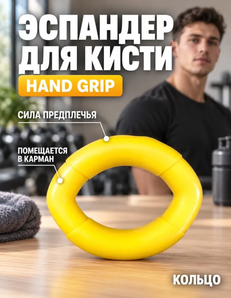 Эспандер кистевой кольцо Hand Grip