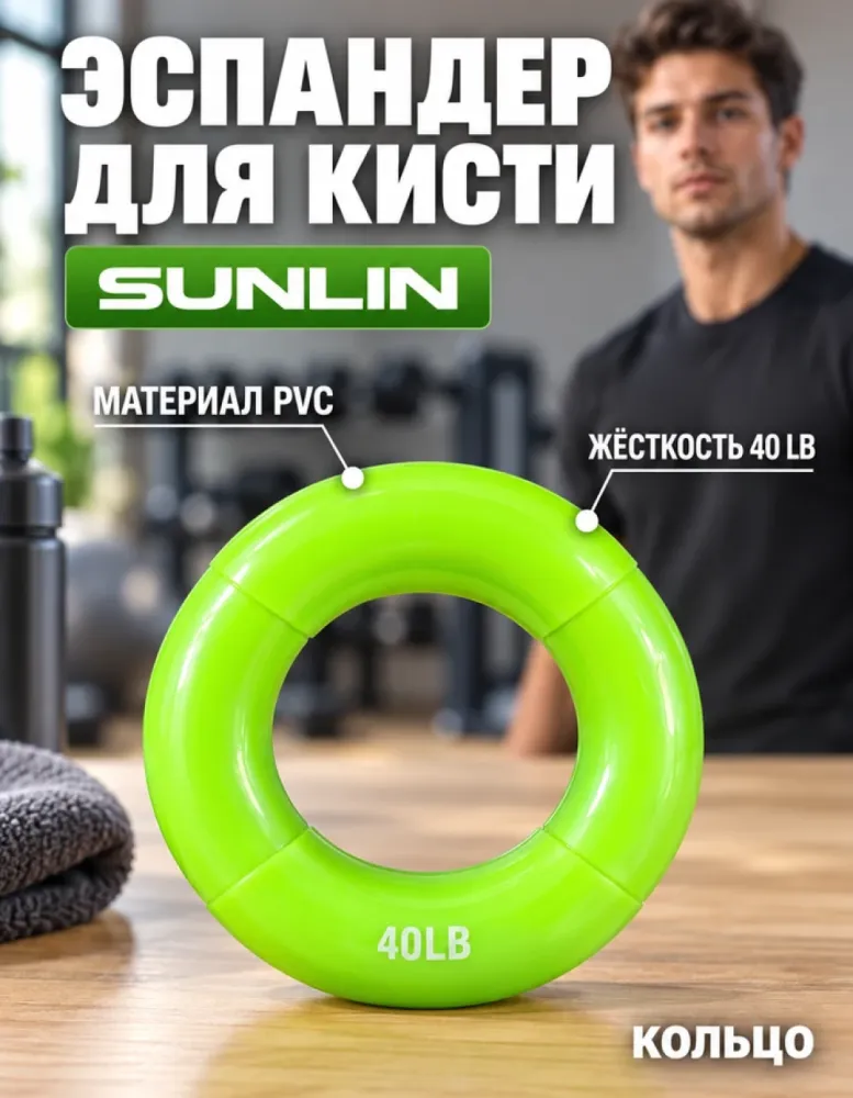 Эспандер кистевой кольцо SUNLIN The Grip Ring салатовый