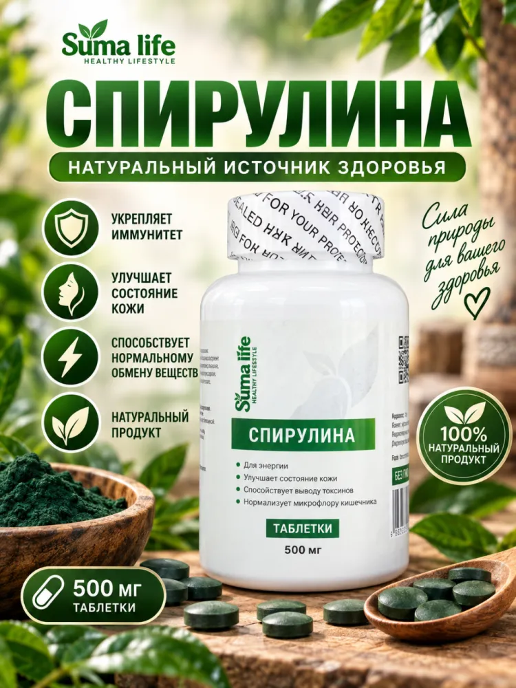 Таблетки Sunna Life Спирулина