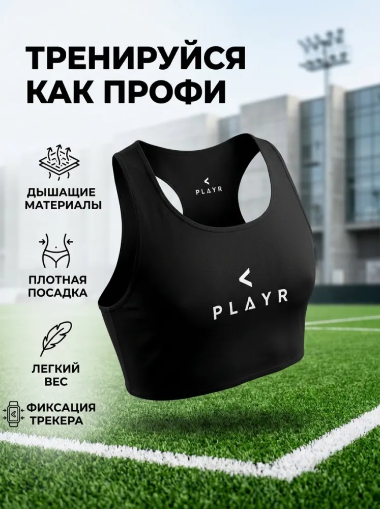 Спортивный топ PlayR унисекс черный