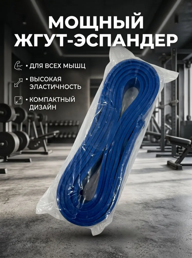 Эспандер жгут петля синий