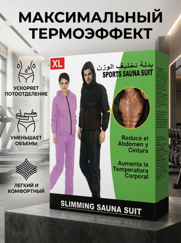Костюм для тренировок сауна термоэффект XL